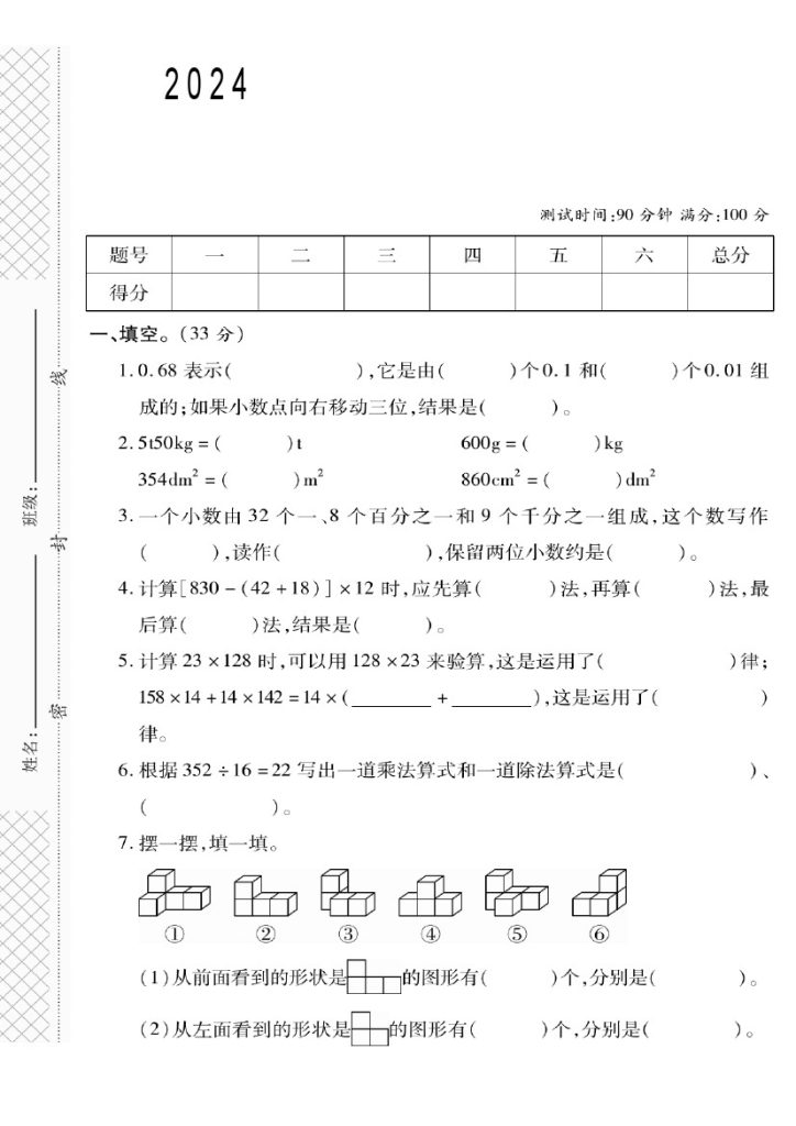 【学年期中达标检测卷】四下数学-可达学习资料