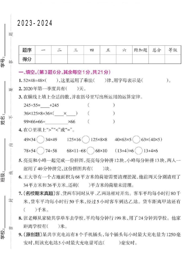 【期中学业水平检测试卷】四下数学 人教版-可达学习资料