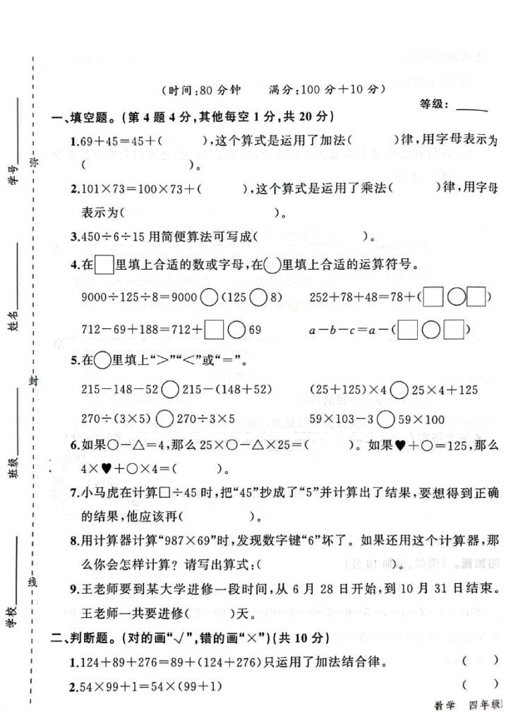【第三单元学业质量评估】四下数学 人教版-可达学习资料