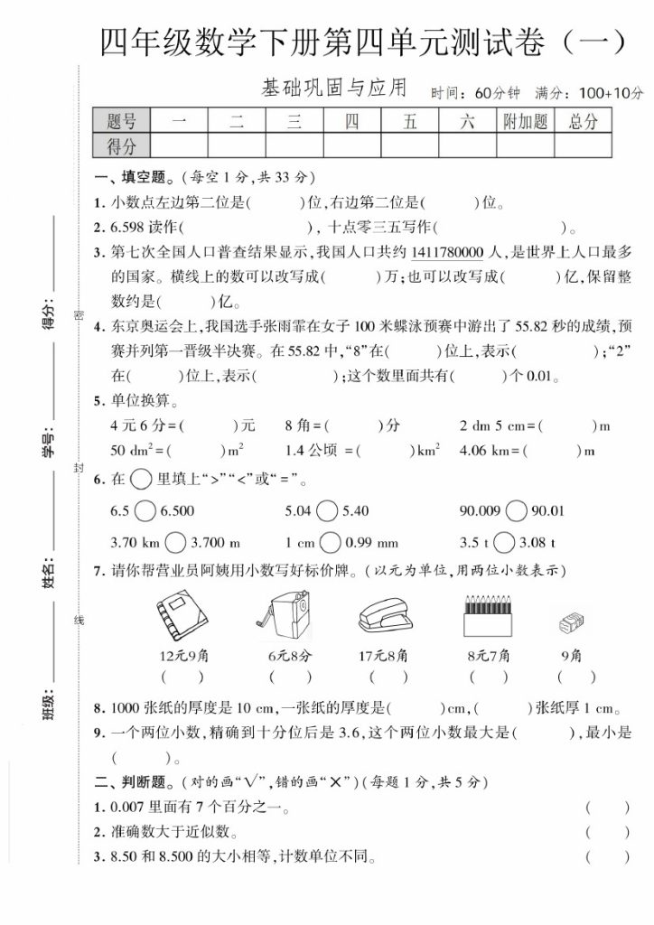 【第四单元测试卷（一）】四下数学 人教A4版-可达学习资料