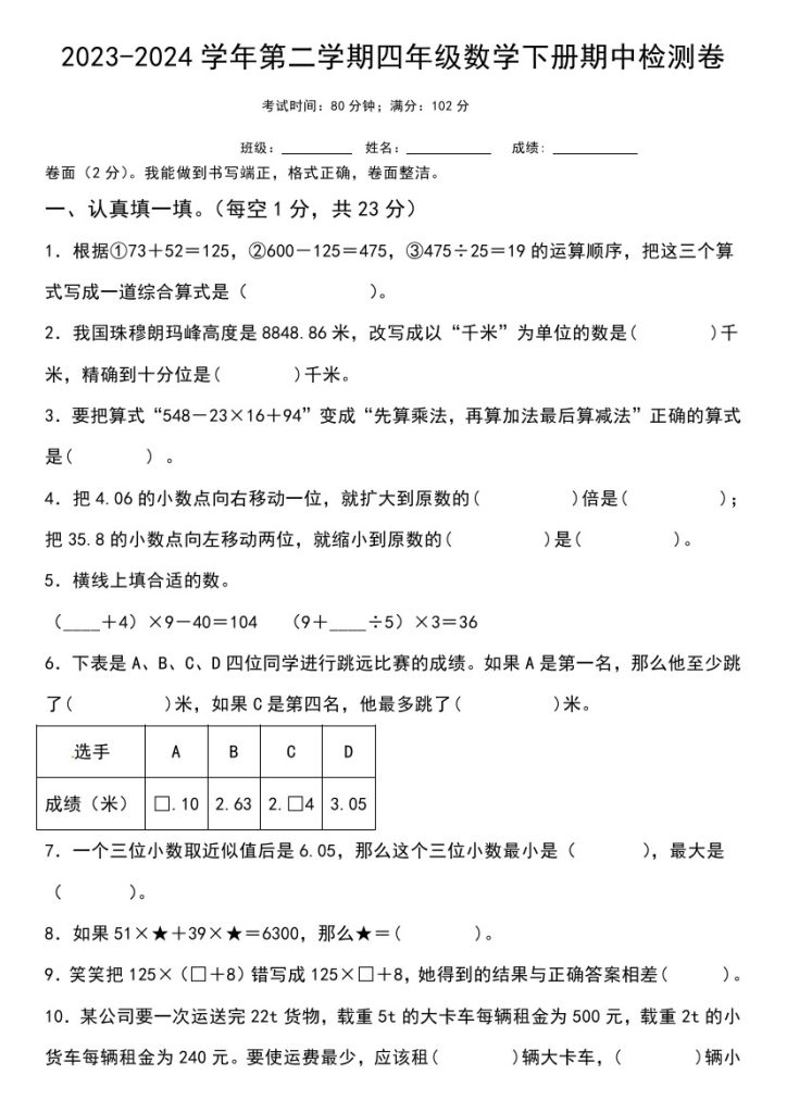 【-学年第二学期期中检测卷】四下数学-可达学习资料