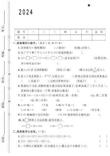 【学年期中达标检测卷】四下数学 人教版-可达学习资料