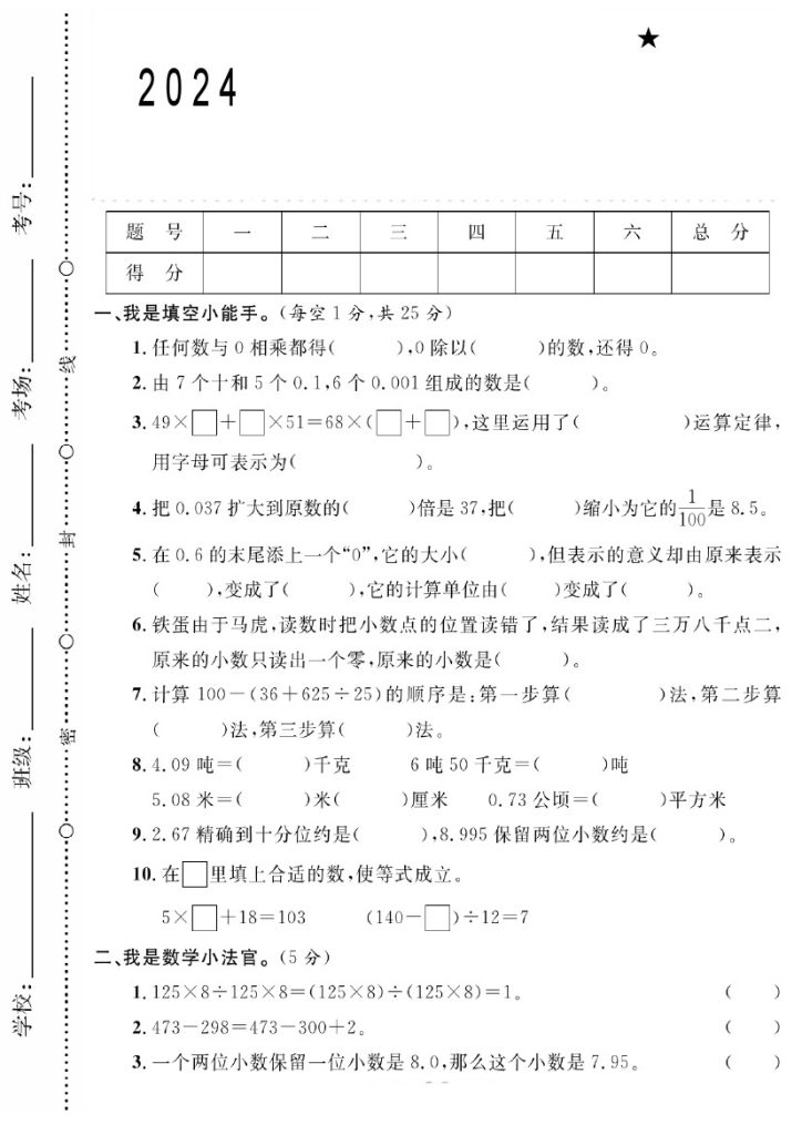 【学年期中达标检测卷】四下数学 人教版-可达学习资料