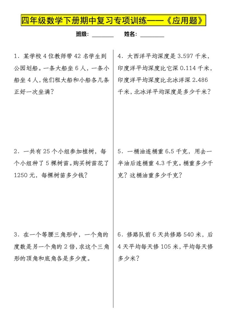 【期中复习专项训练】四下数学  人教版-可达学习资料