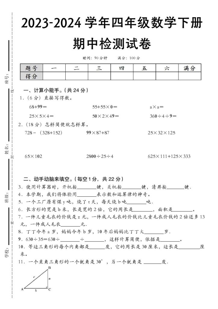 【期中检测试卷】四下数学 人教版-可达学习资料