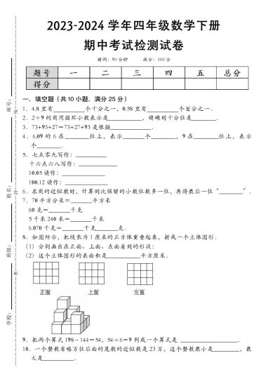 【期中考试检测试卷】四下数学 人教版-可达学习资料