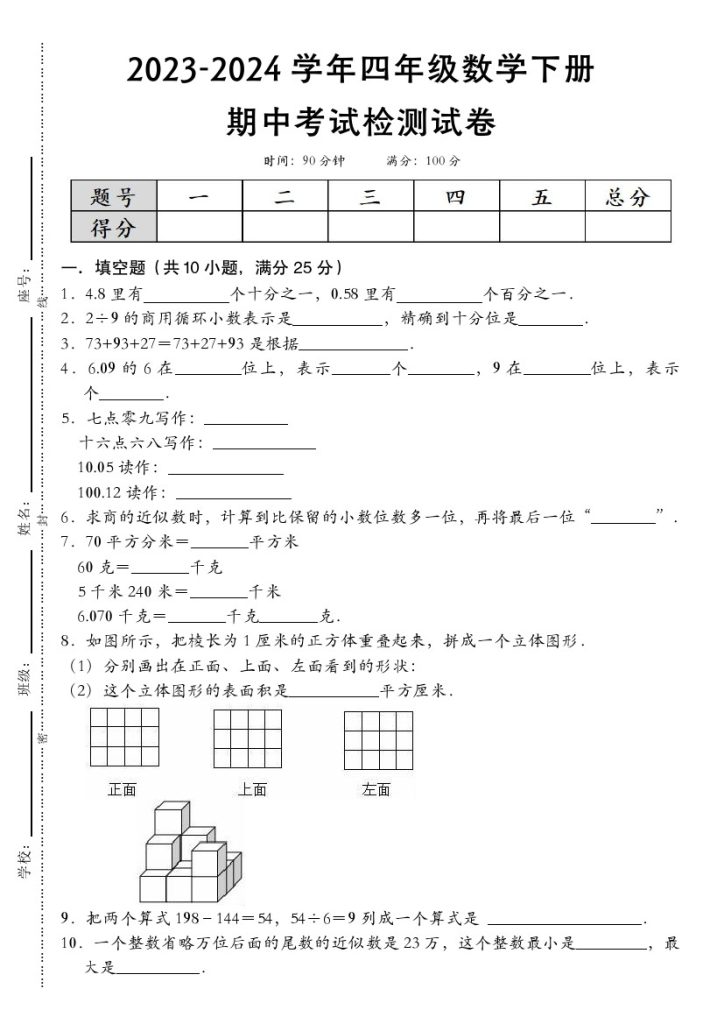 【期中考试检测试卷】四下数学 人教版-可达学习资料