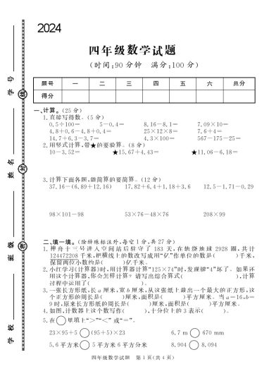 四下数学学年度第二学期期末综合素养测试卷（青岛版1）-可达学习资料
