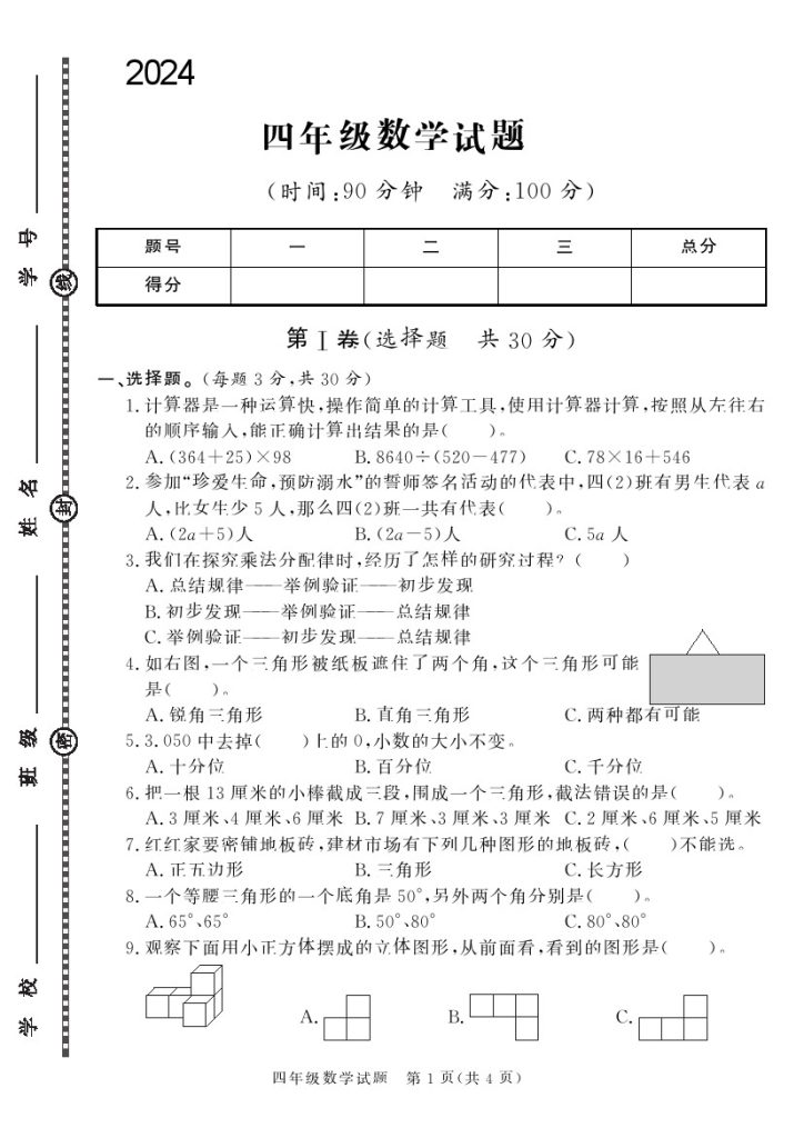 四下数学学年度第二学期期末综合素养测试卷（青岛版2）-可达学习资料