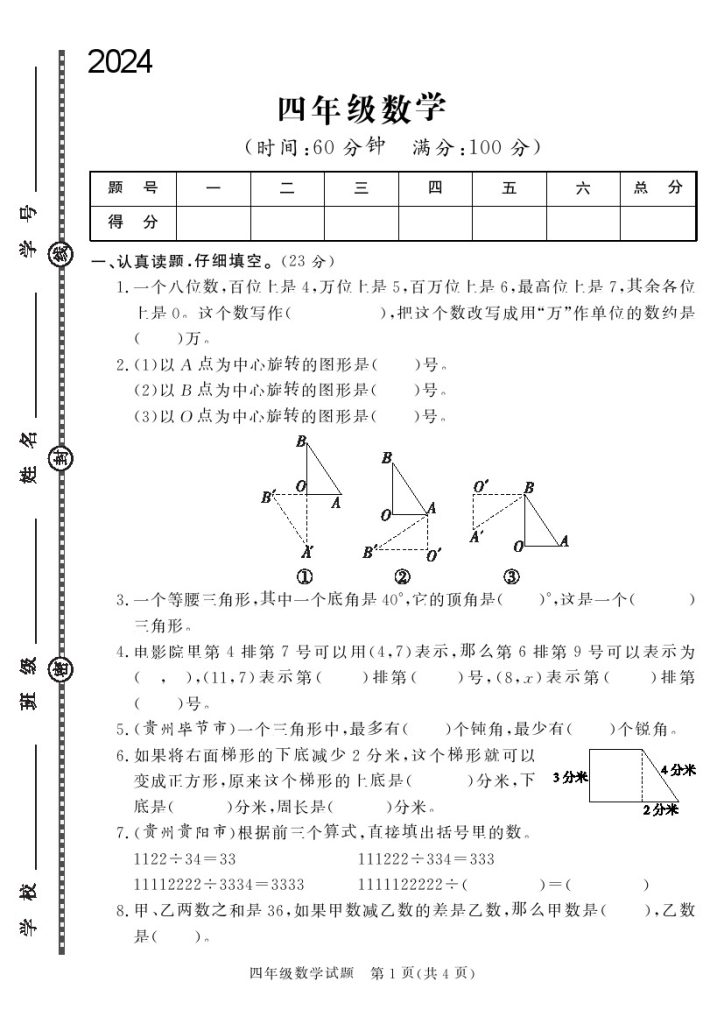 四下数学学年度第二学期期末真题模拟测试卷1（苏教版）-可达学习资料