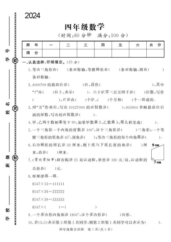 四下数学学年度第二学期期末真题模拟测试卷2（苏教版）-可达学习资料