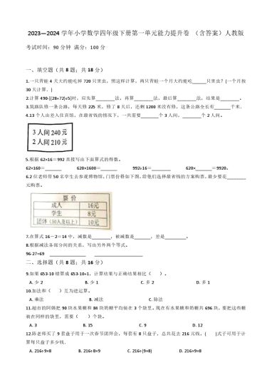 【单元检测】-学年小学数学四年级下册第一单元能力提升卷 （含答案）人教版-可达学习资料