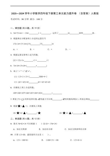 【单元检测】-学年小学数学四年级下册第三单元能力提升卷 （含答案）人教版-可达学习资料