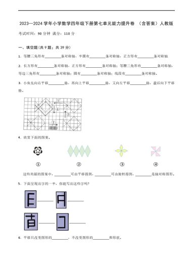 【单元检测】—学年小学数学四年级下册第七单元能力提升卷 （含答案）人教版-可达学习资料