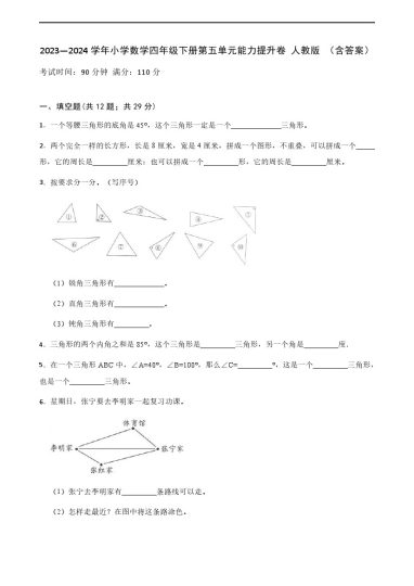 【单元检测】—学年小学数学四年级下册第五单元能力提升卷 人教版 （含答案）-可达学习资料