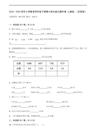 【单元检测】—学年小学数学四年级下册第六单元能力提升卷 人教版 （含答案）-可达学习资料