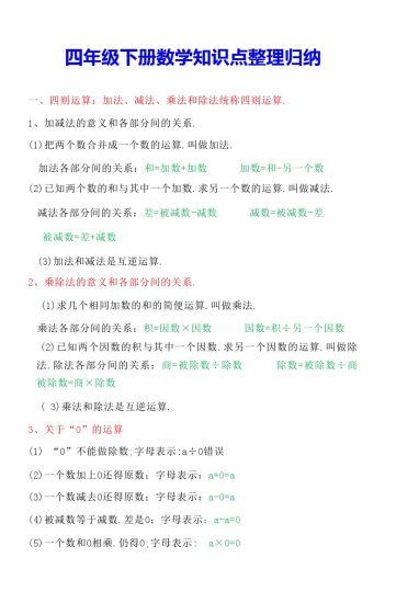 四年级下册数学知识点整理归纳-可达学习资料