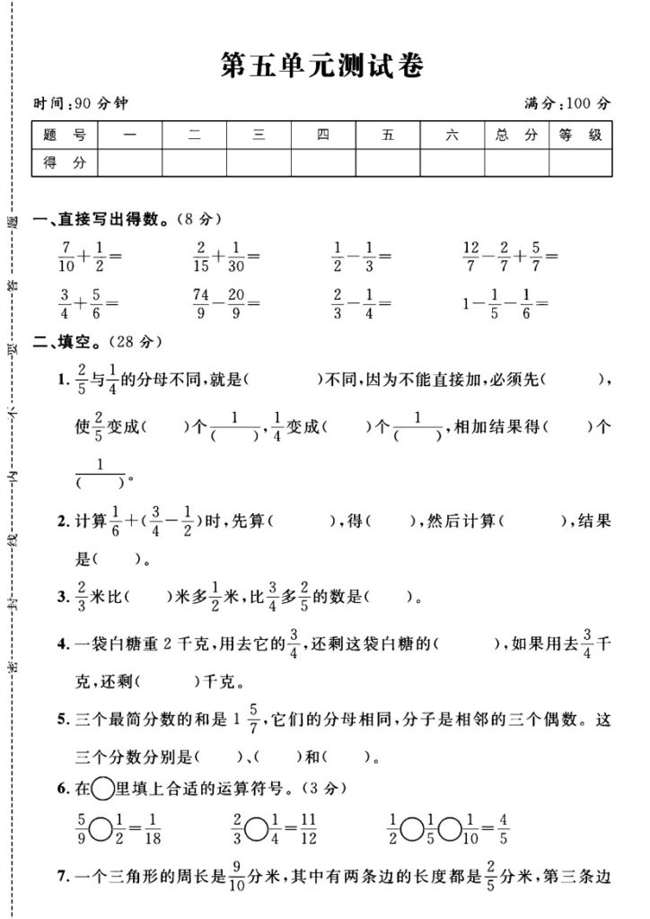 苏教版五年级下册数学第五单元测试卷a(1)-可达学习资料