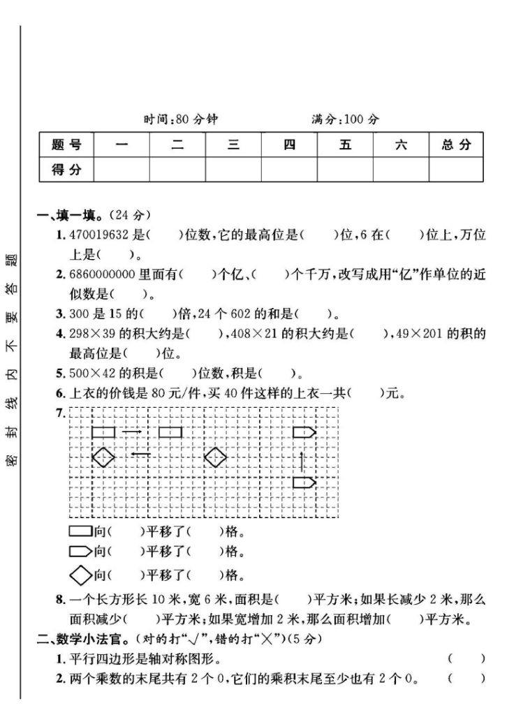 苏教版四年级下册数学期中真题卷B-可达学习资料