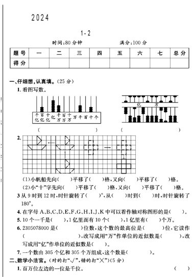 苏教版四年级下册数学第1-2单元测试卷B-可达学习资料