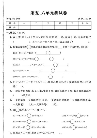 苏教版四年级下册数学第5-6单元测试卷A-可达学习资料