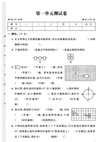 苏教版四年级下册数学第一单元测试卷A-可达学习资料