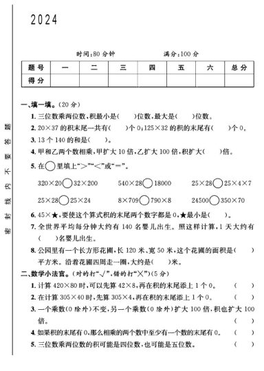 苏教版四年级下册数学第三单元测试卷B-可达学习资料