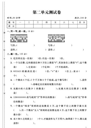 苏教版四年级下册数学第二单元测试卷A-可达学习资料