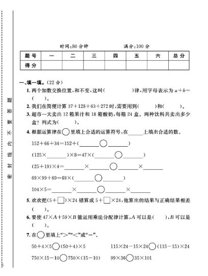 苏教版四年级下册数学第六单元测试卷B-可达学习资料