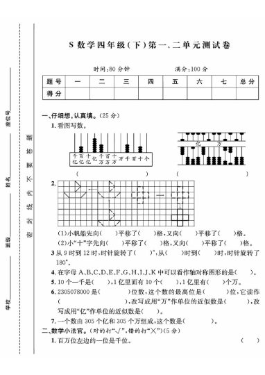 【单元测试卷+期中末试卷及答案】四下数学（苏教）-可达学习资料