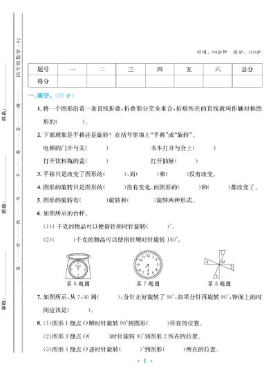 37【四下数学第一单元检测卷】苏教版-可达学习资料