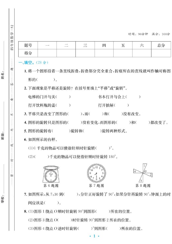 37【四下数学第一单元检测卷】苏教版-可达学习资料