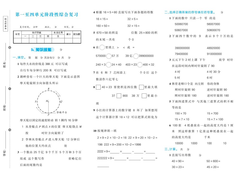 【苏教版数学1-4单元阶段性综合复习期中试卷】四年级下册 (1)-可达学习资料
