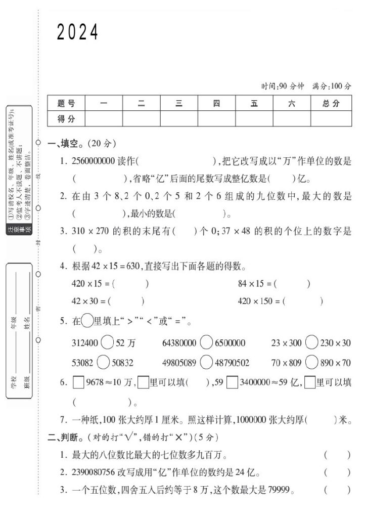 【学年期中真题模拟卷】四下数学 苏教-可达学习资料