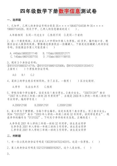 【数字信息测试卷】四下数学 苏教版-可达学习资料