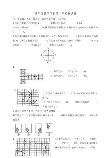 【第一单元测试卷】四下数学  苏教版  含答案-可达学习资料