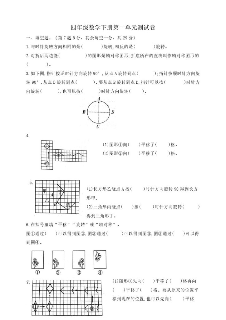 【第一单元测试卷】四下数学  苏教版  含答案-可达学习资料