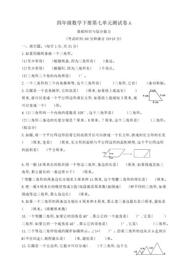 【第七单元测试卷】四下数学  苏教版  含答案-可达学习资料