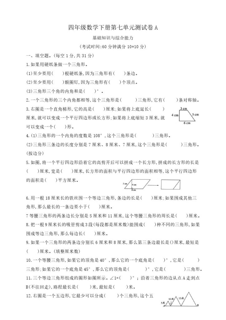 【第七单元测试卷】四下数学  苏教版  含答案-可达学习资料