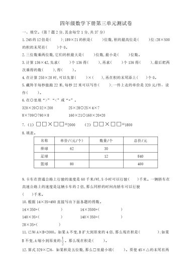 【第三单元测试卷】四下数学  苏教版  含答案-可达学习资料