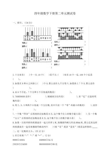【第二单元测试卷】四下数学  苏教版  含答案-可达学习资料