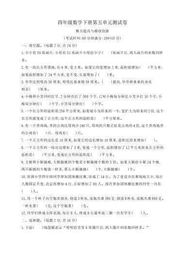 【第五单元测试卷】四下数学  苏教版  含答案-可达学习资料