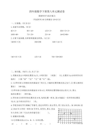 【第八单元测试卷】四下数学  苏教版  含答案-可达学习资料
