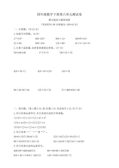 【第六单元测试卷】四下数学  苏教版  含答案-可达学习资料