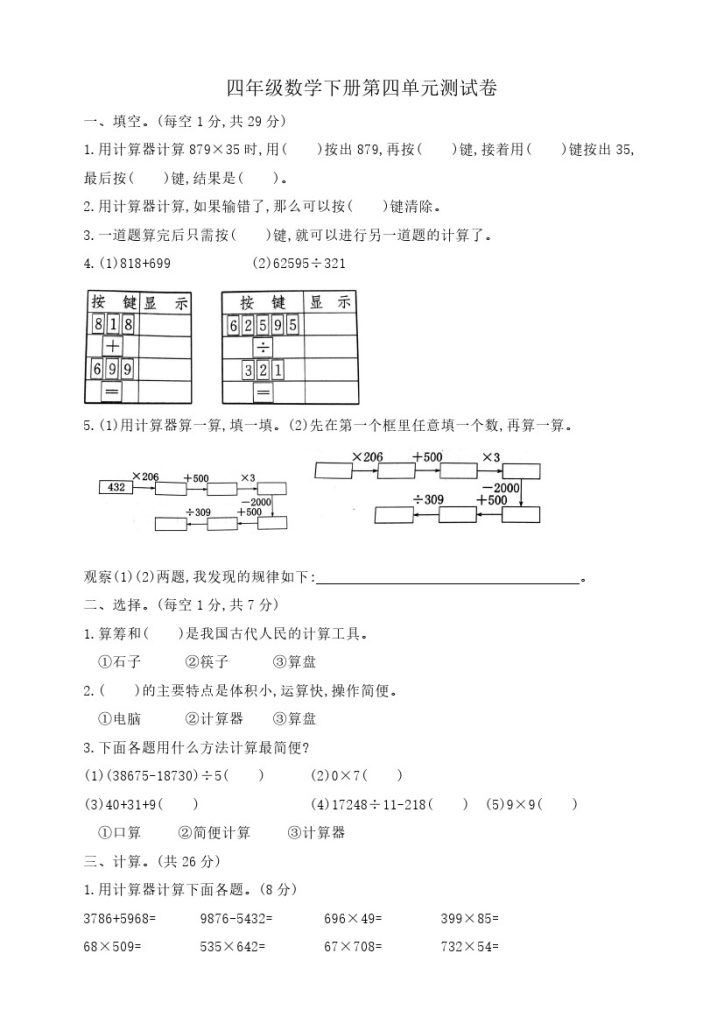 【第四单元测试卷】四下数学  苏教版  含答案-可达学习资料