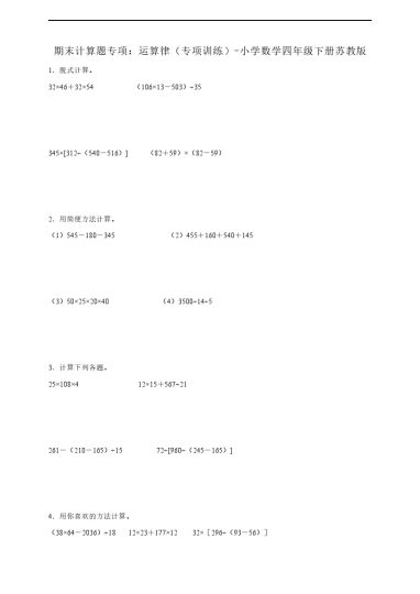 【苏教数学计算专项】 小学数学四年级下册苏教版（含答案）-可达学习资料