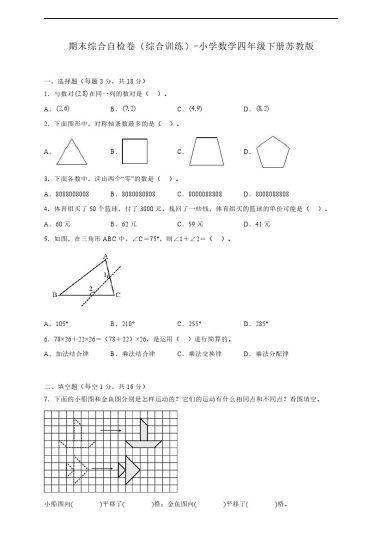 【苏教综合测试】小学数学四年级下册苏教版（含答案）-可达学习资料