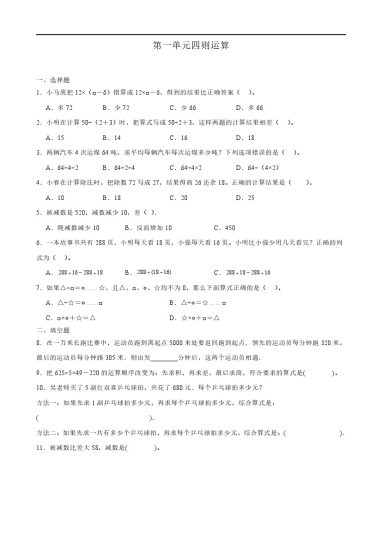 (典型易错题）第一单元四则运算--学年四年级下册数学尖子生培优（人教版）-可达学习资料