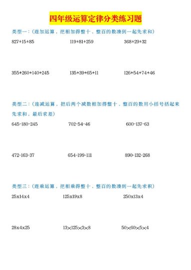 0301   四年级运算定律分类练习题(空白）-可达学习资料