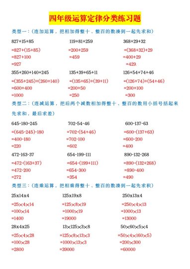 0301   四年级运算定律分类练习题-可达学习资料